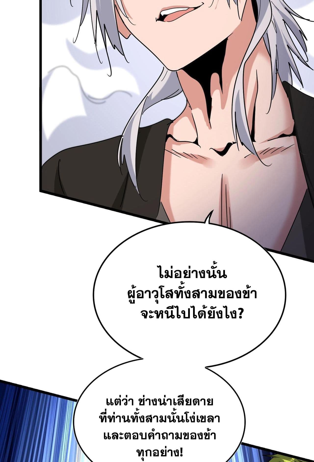 Magic Emperor ราชาจอมเวทย์ ตอนที่ 513 page 26