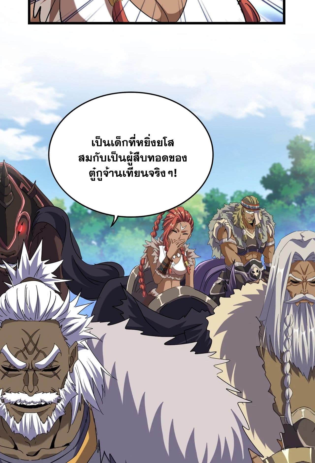 Magic Emperor ราชาจอมเวทย์ ตอนที่ 513 page 29