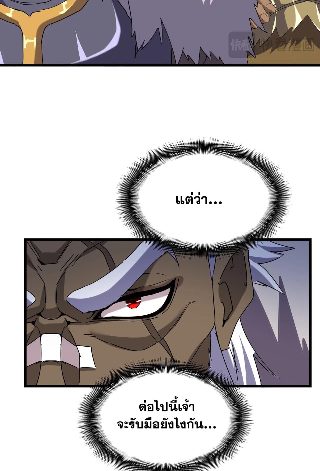 Magic Emperor ราชาจอมเวทย์ ตอนที่ 513 page 30