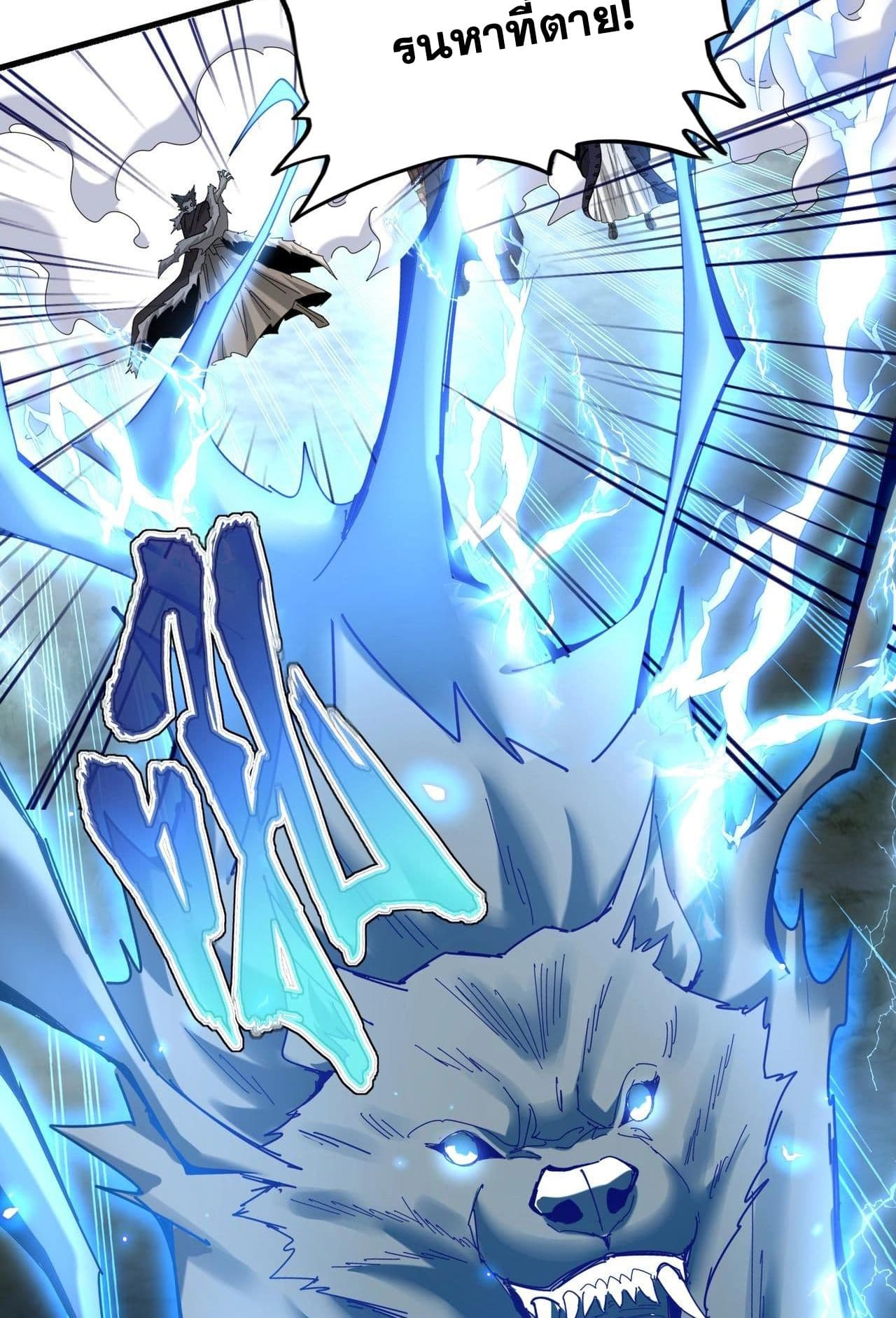 Magic Emperor ราชาจอมเวทย์ ตอนที่ 513 page 33