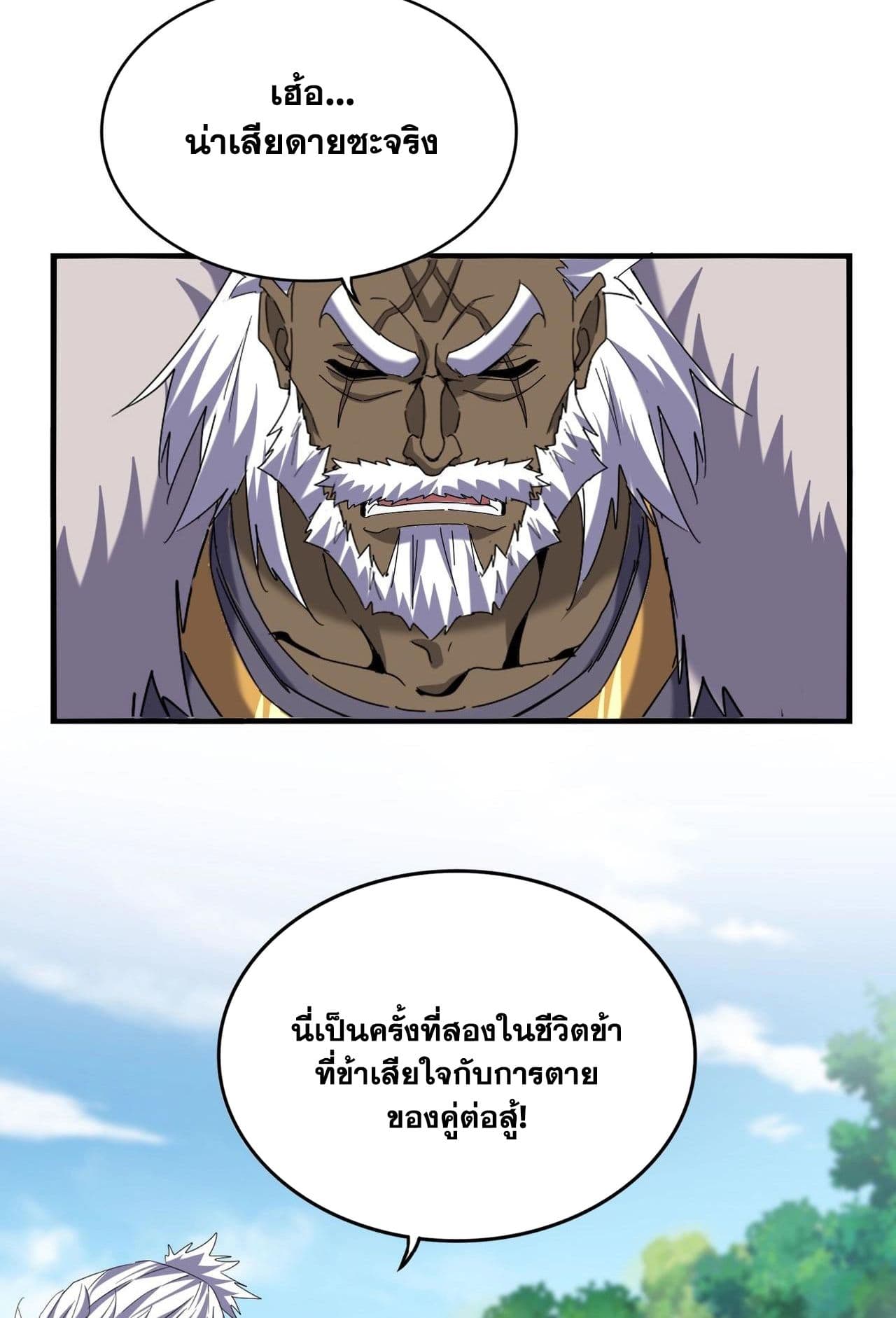 Magic Emperor ราชาจอมเวทย์ ตอนที่ 513 page 39