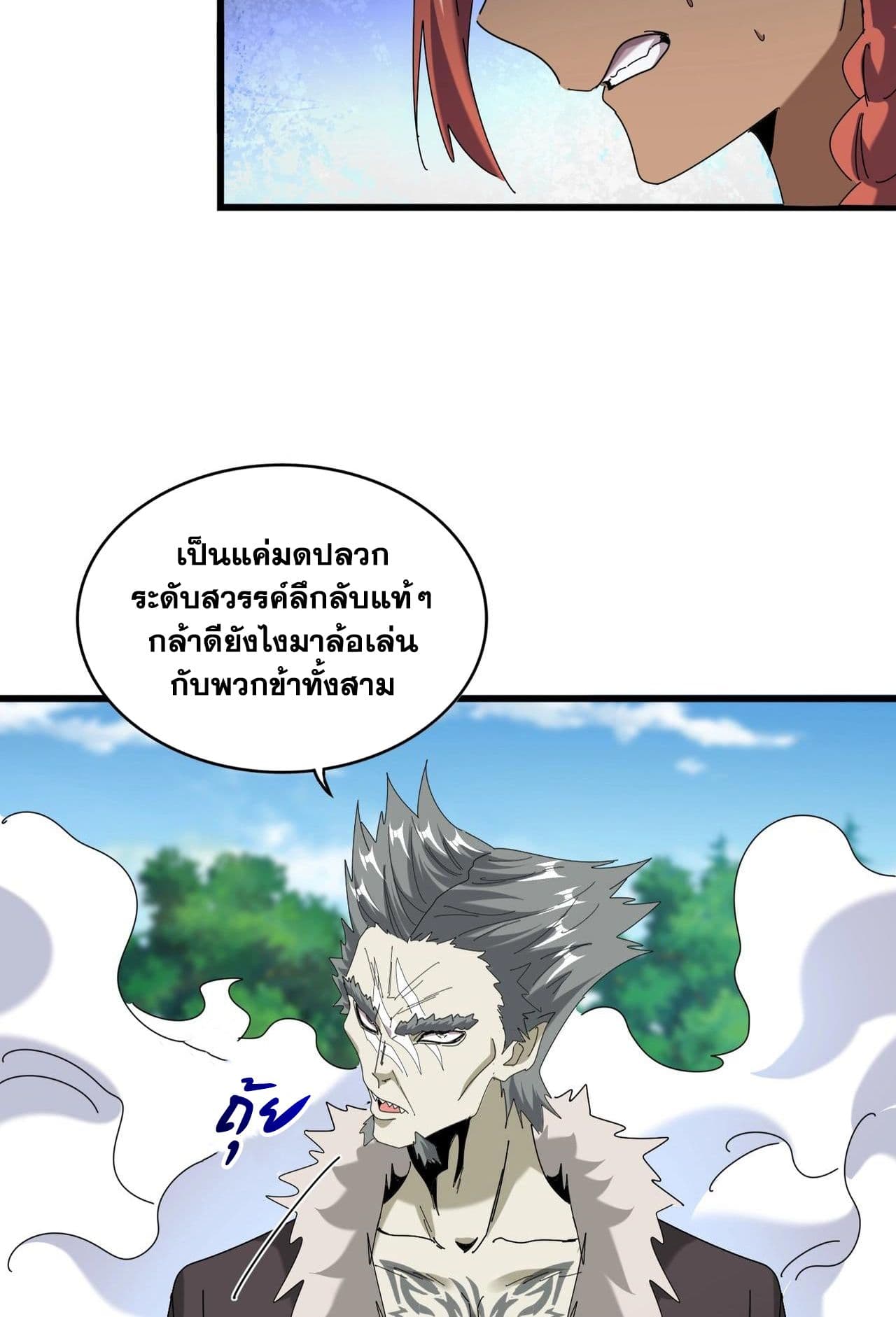Magic Emperor ราชาจอมเวทย์ ตอนที่ 513 page 42
