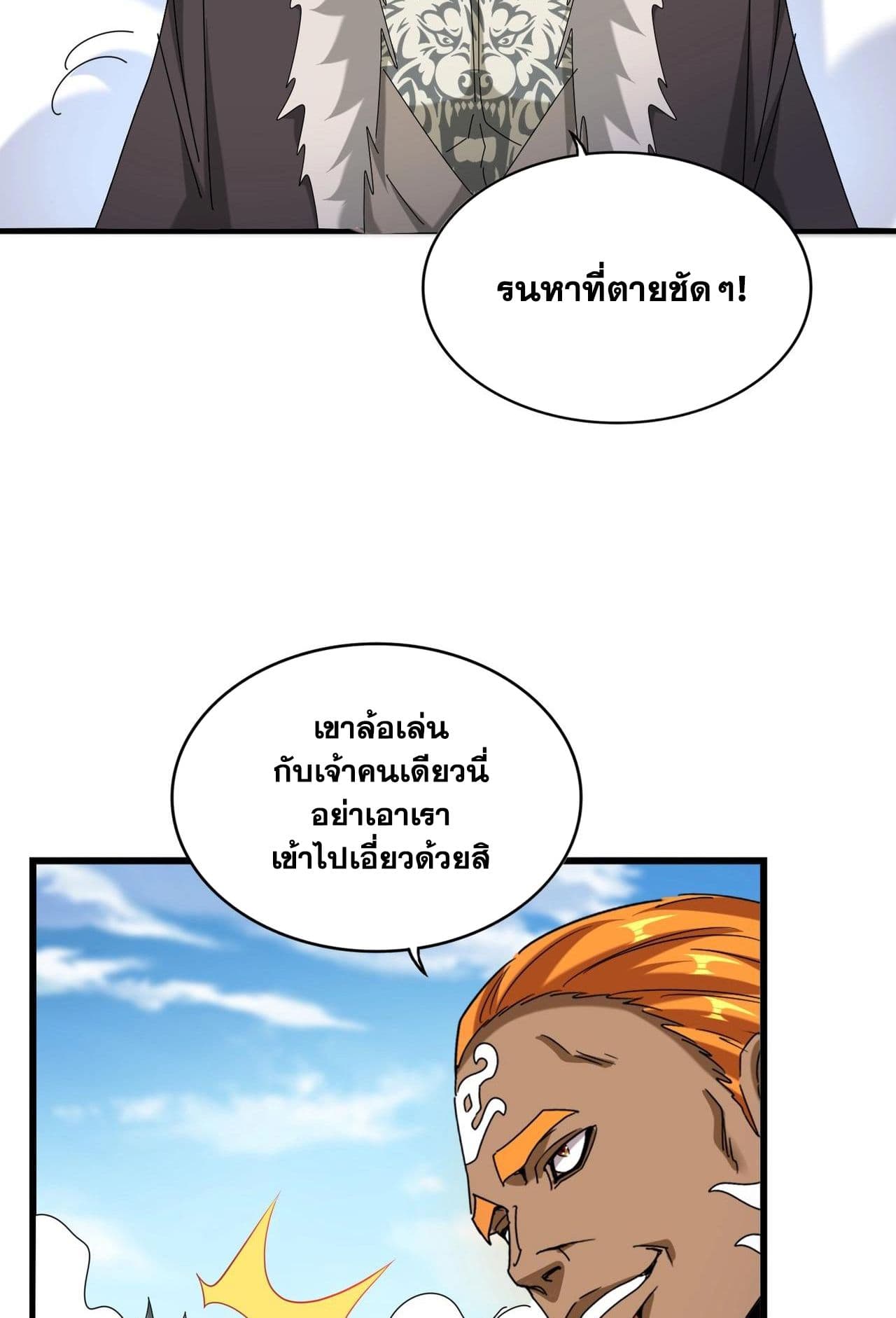 Magic Emperor ราชาจอมเวทย์ ตอนที่ 513 page 43