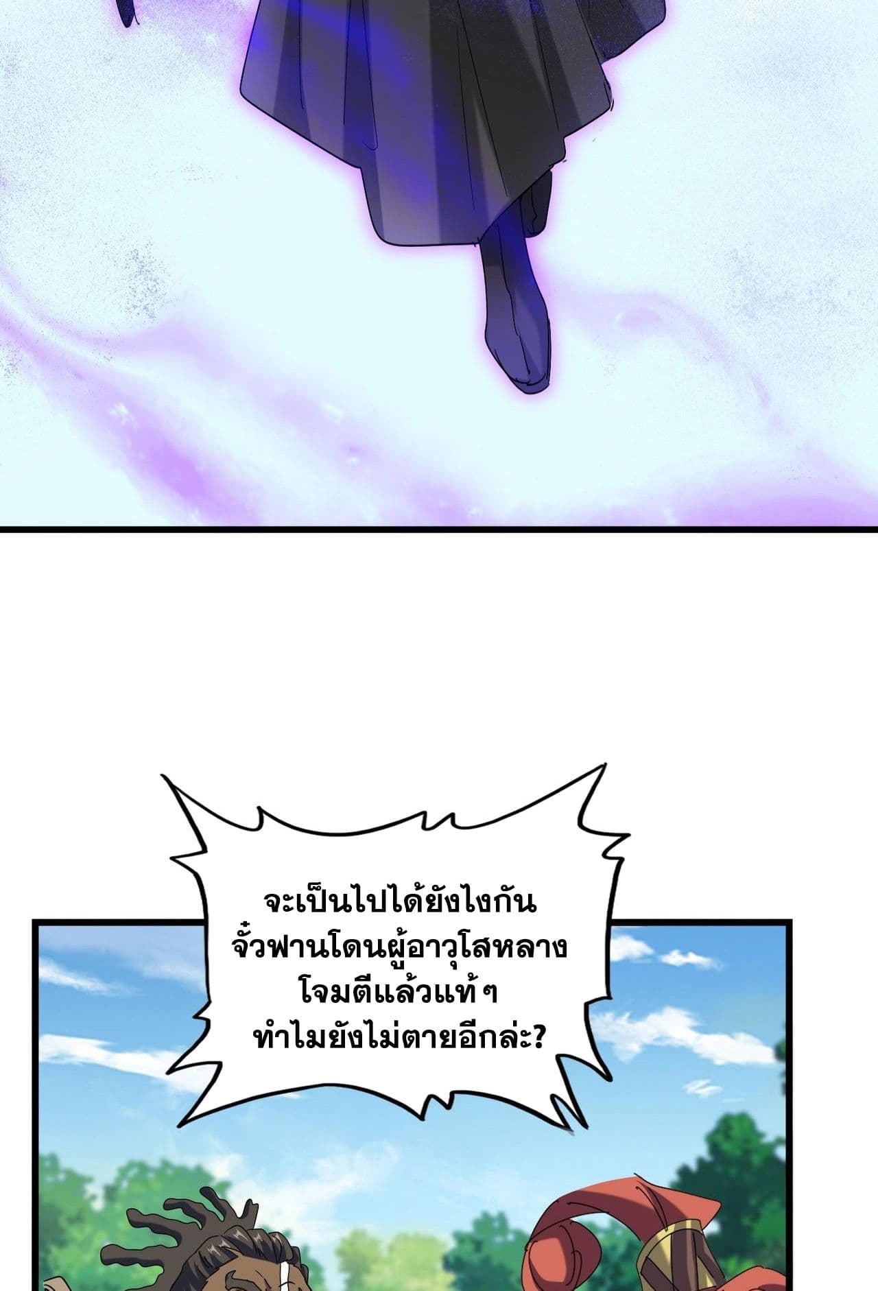 Magic Emperor ราชาจอมเวทย์ ตอนที่ 513 page 50