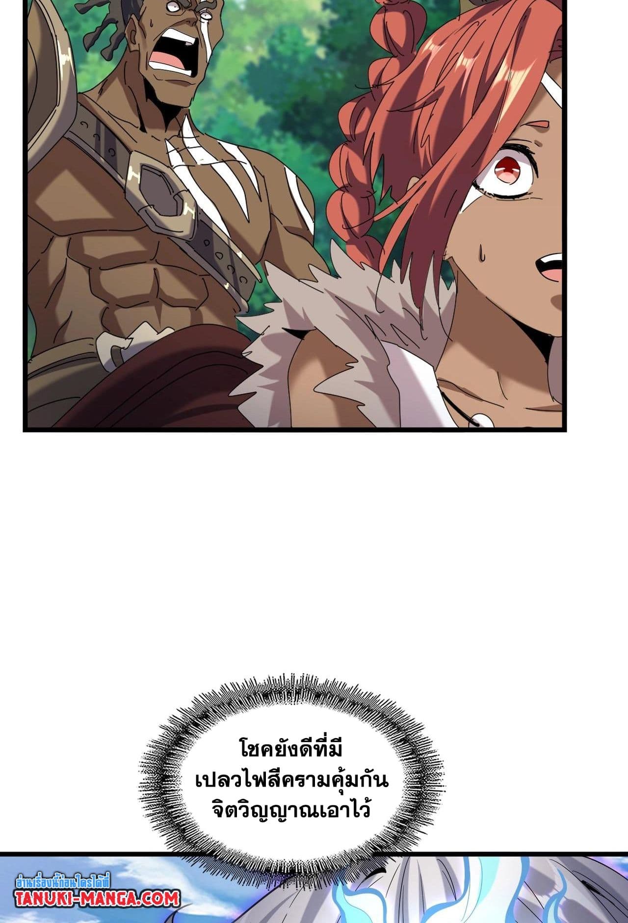 Magic Emperor ราชาจอมเวทย์ ตอนที่ 513 page 51