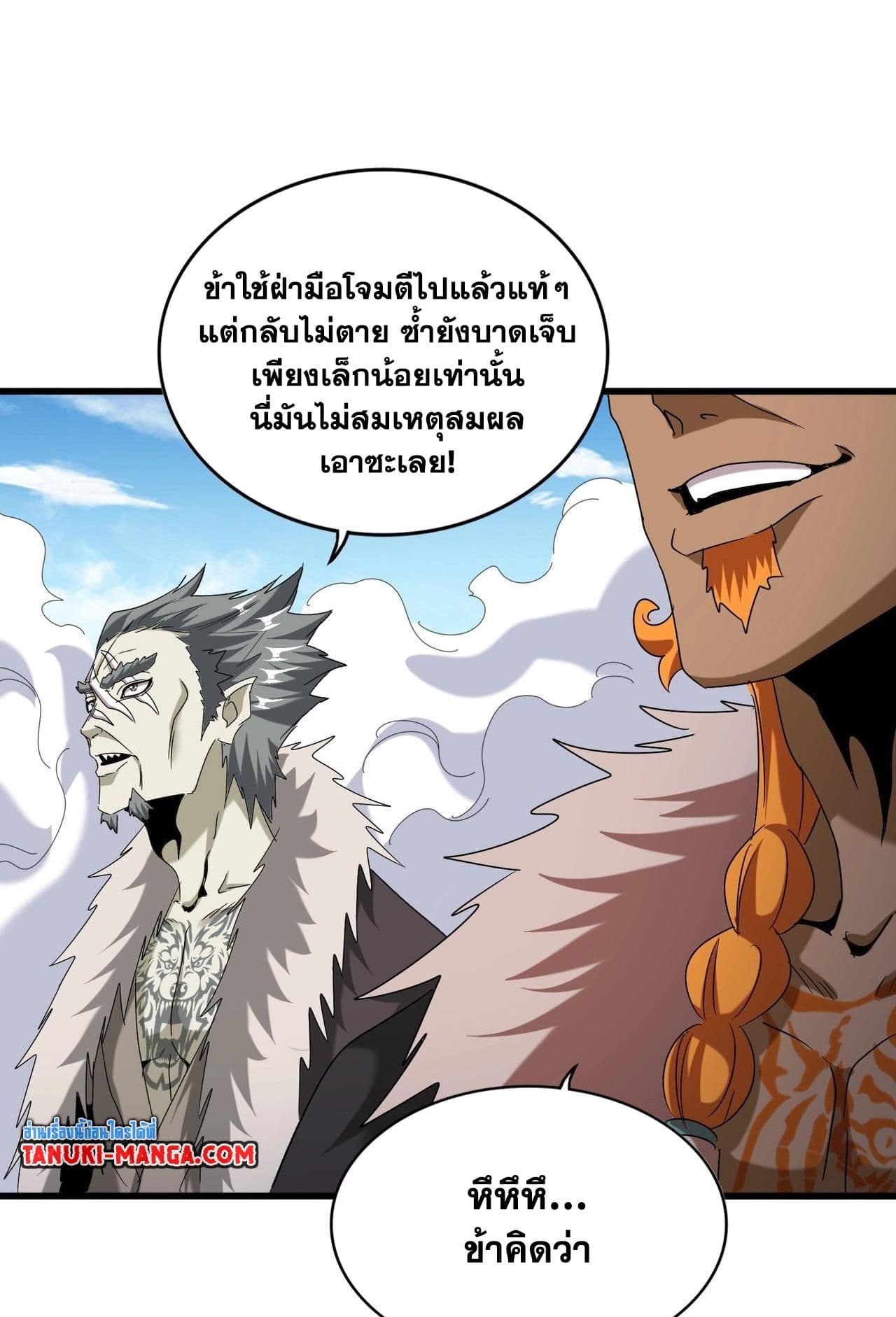 Magic Emperor ราชาจอมเวทย์ ตอนที่ 513 page 54