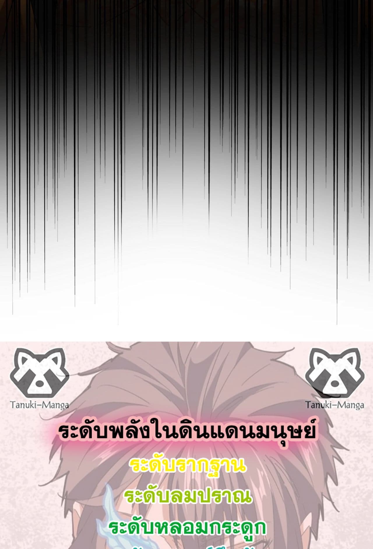 Magic Emperor ราชาจอมเวทย์ ตอนที่ 513 page 57