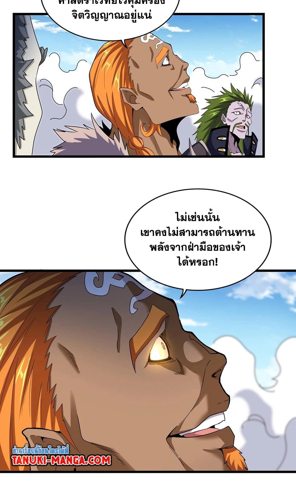 Magic Emperor ราชาจอมเวทย์ ตอนที่ 514 page 1