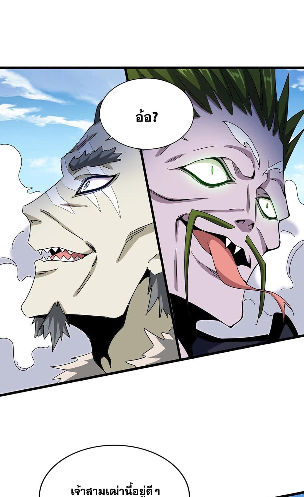 Magic Emperor ราชาจอมเวทย์ ตอนที่ 514 page 2