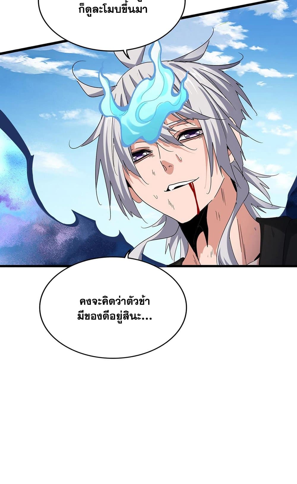 Magic Emperor ราชาจอมเวทย์ ตอนที่ 514 page 3