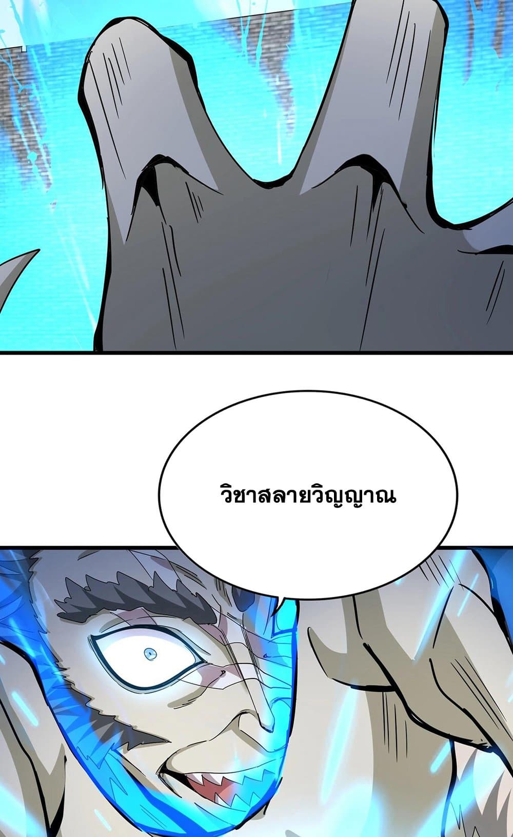 Magic Emperor ราชาจอมเวทย์ ตอนที่ 514 page 6