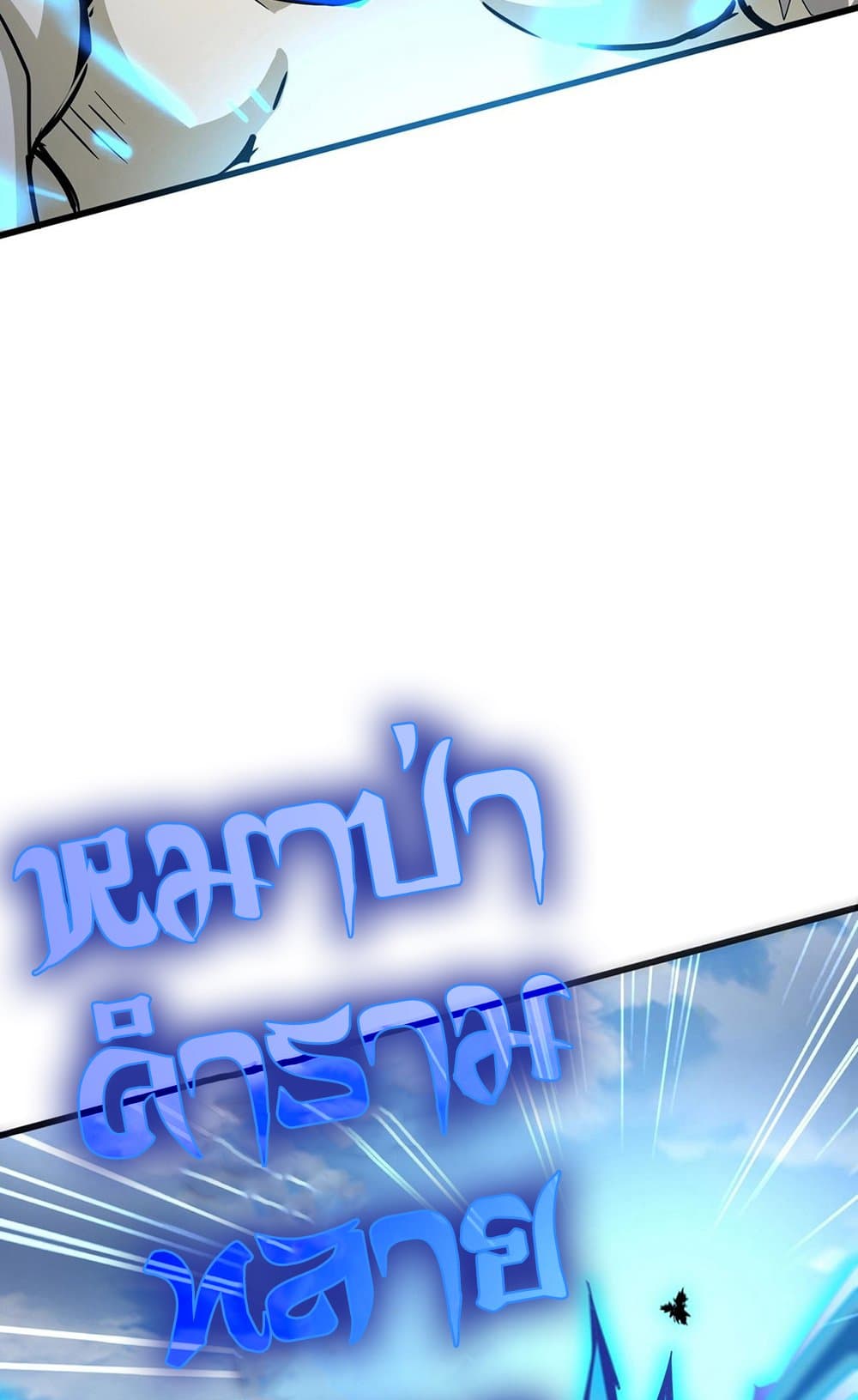 Magic Emperor ราชาจอมเวทย์ ตอนที่ 514 page 7