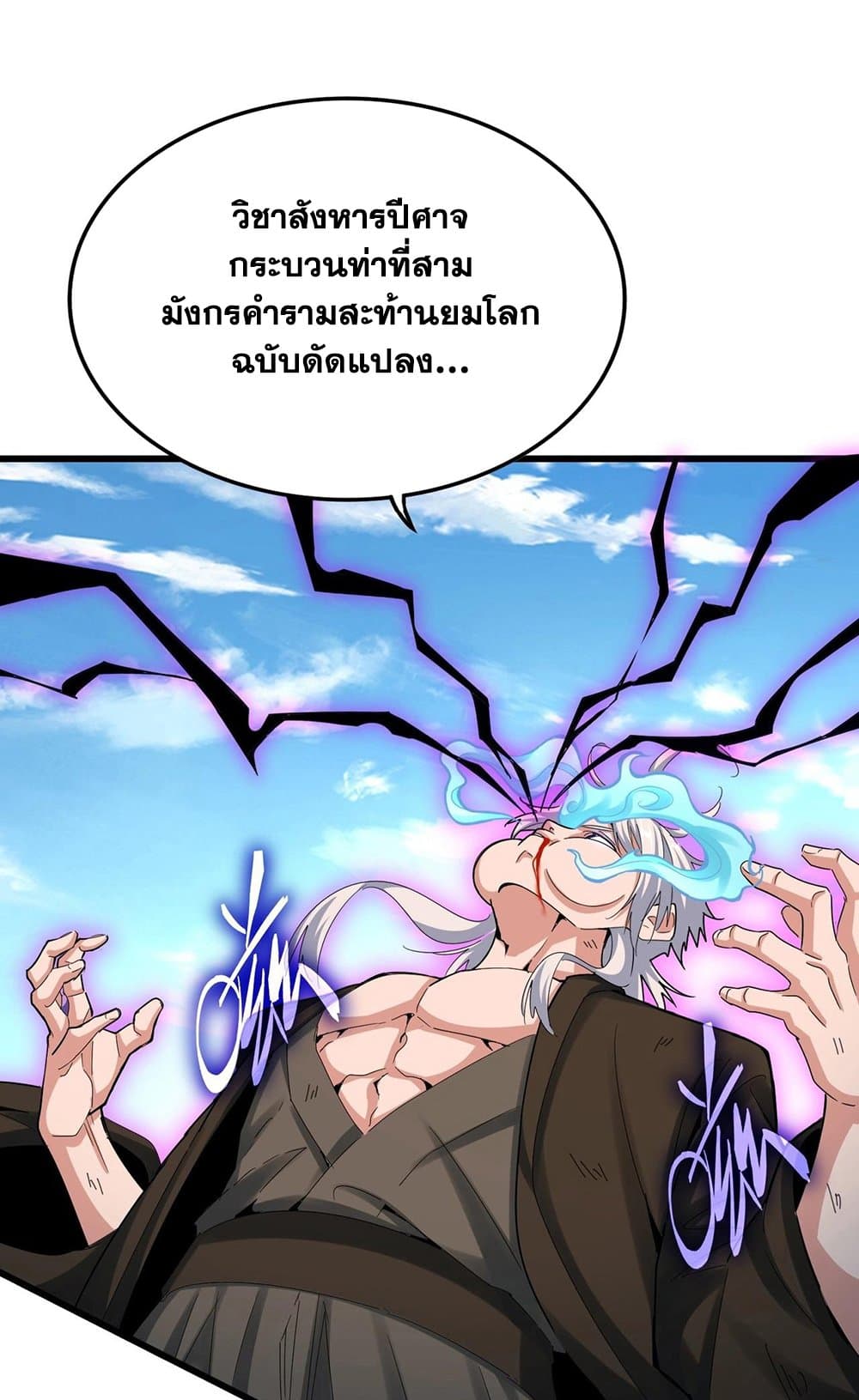 Magic Emperor ราชาจอมเวทย์ ตอนที่ 514 page 12