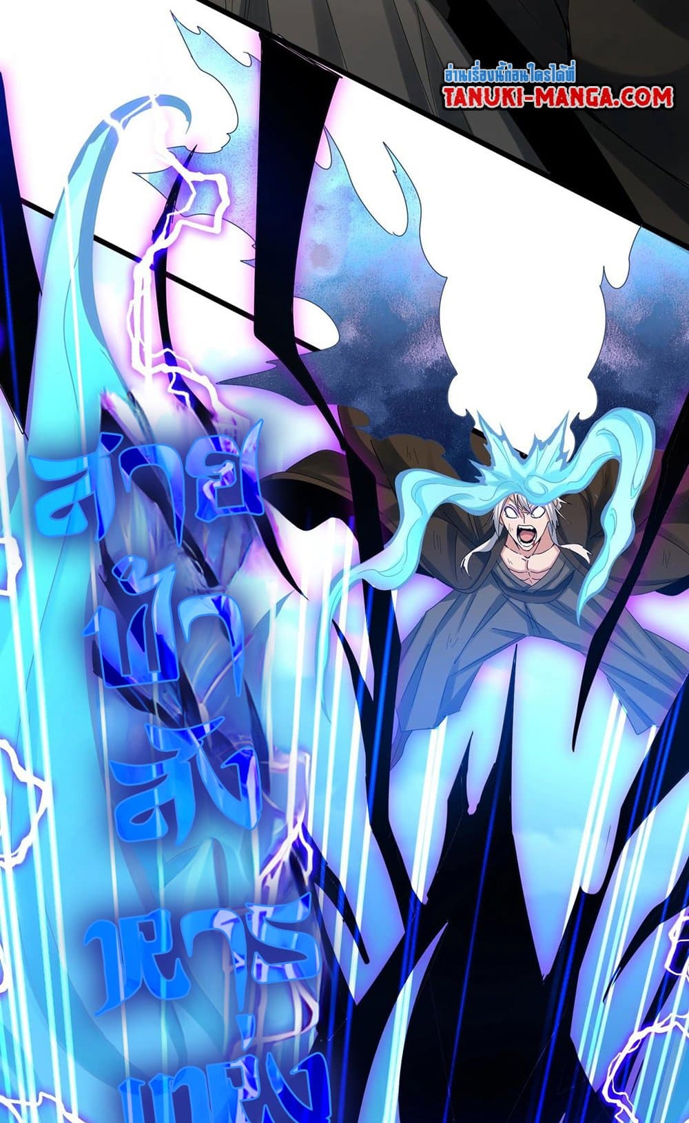 Magic Emperor ราชาจอมเวทย์ ตอนที่ 514 page 13