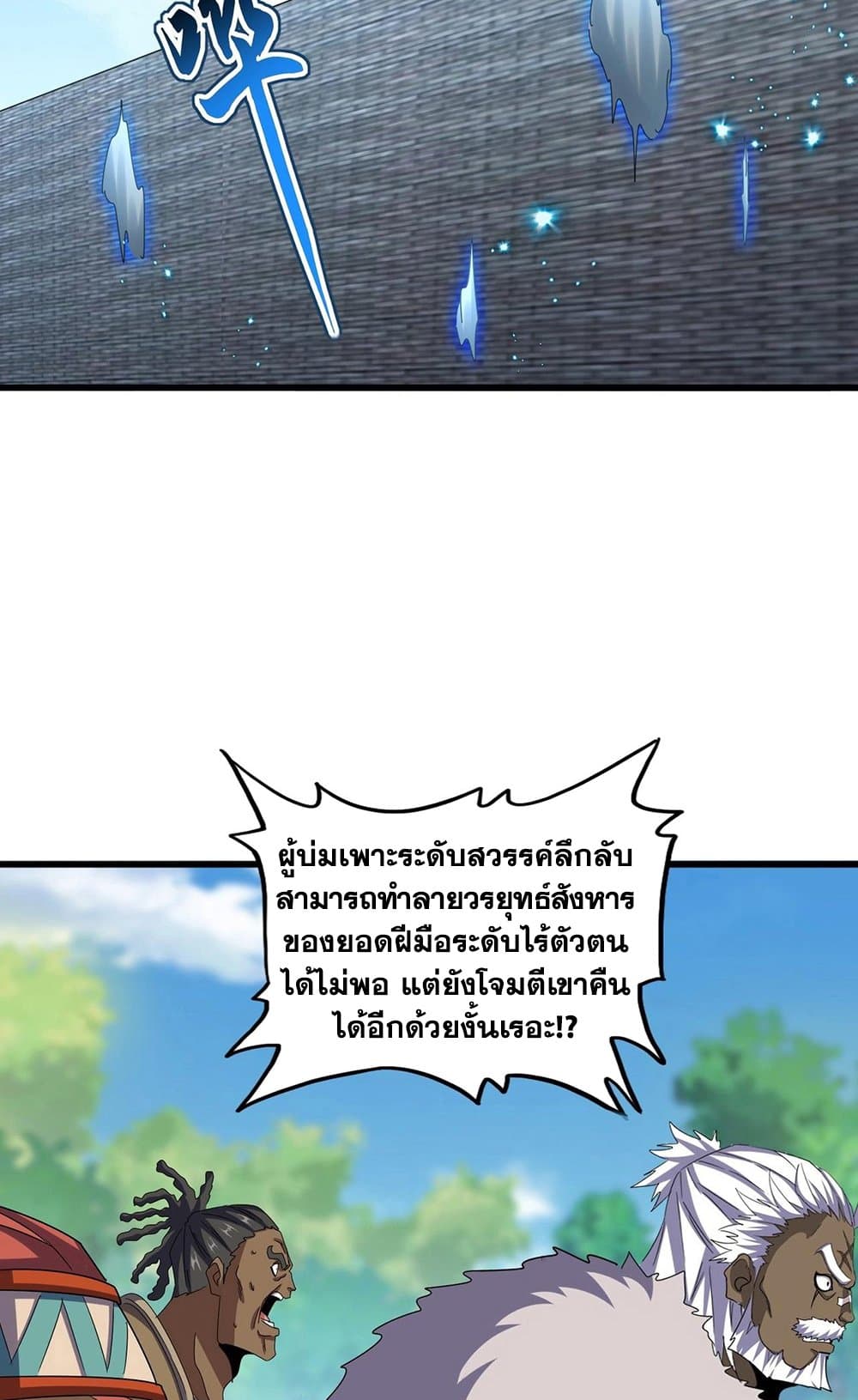 Magic Emperor ราชาจอมเวทย์ ตอนที่ 514 page 27