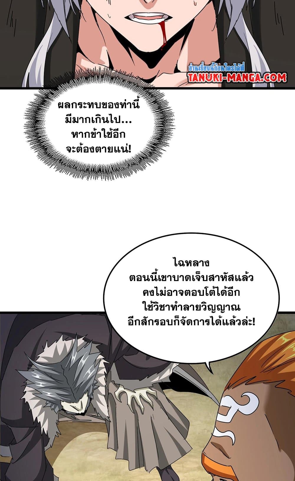 Magic Emperor ราชาจอมเวทย์ ตอนที่ 514 page 30