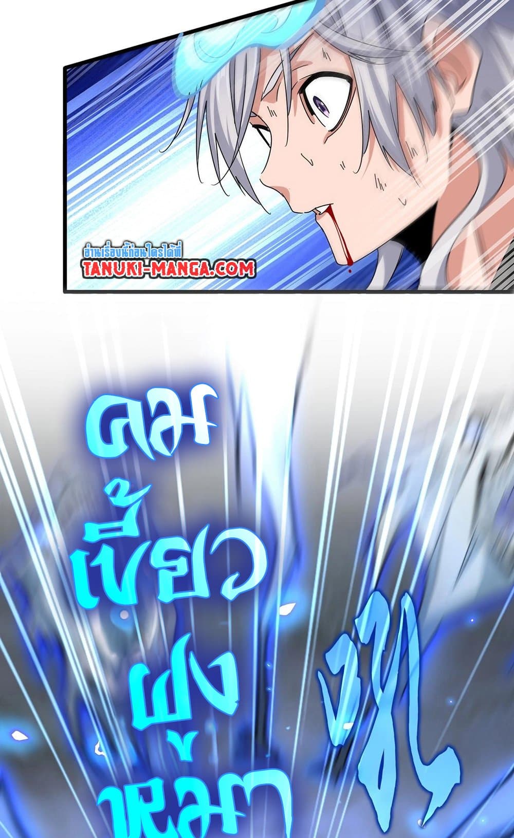 Magic Emperor ราชาจอมเวทย์ ตอนที่ 514 page 33