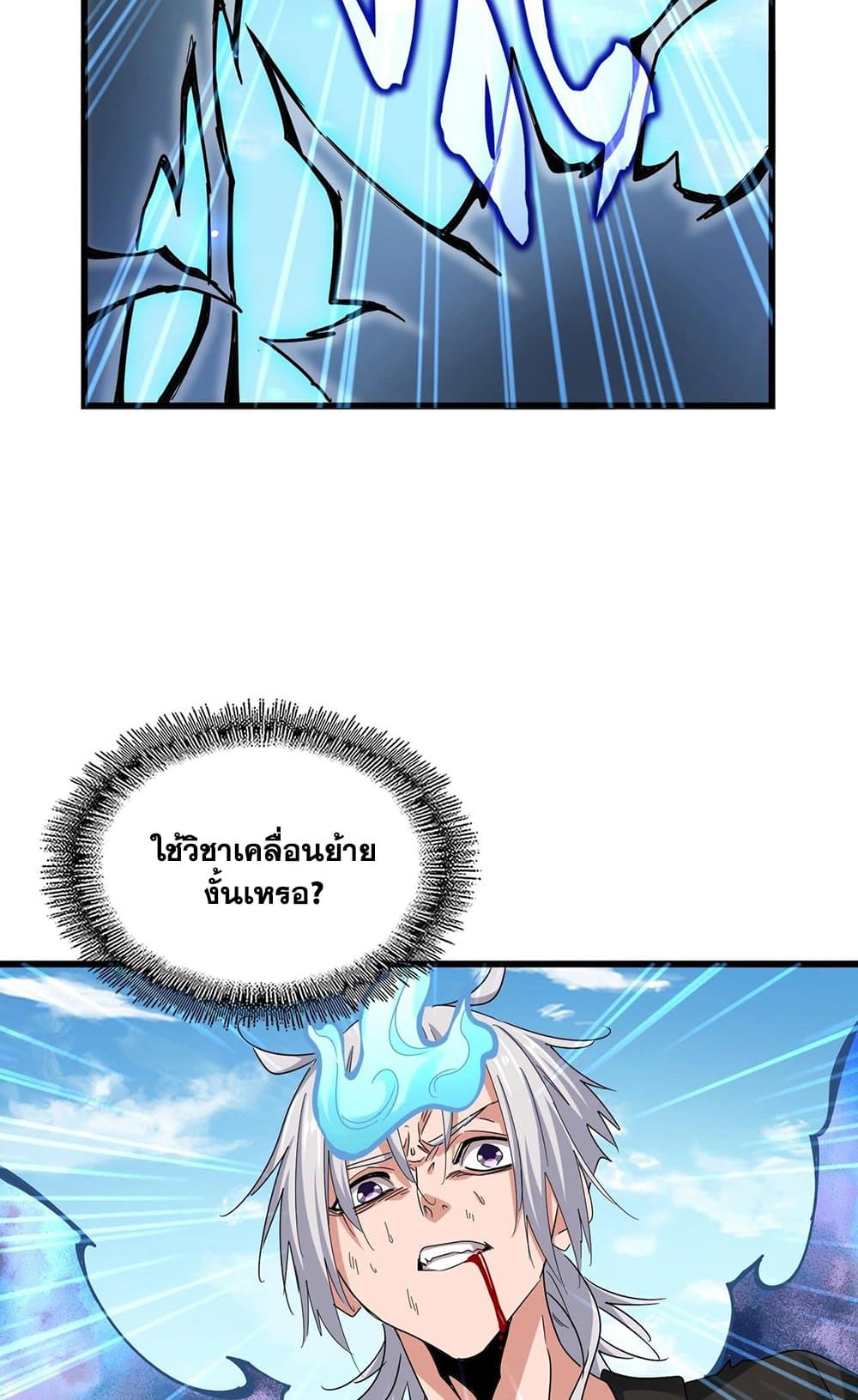 Magic Emperor ราชาจอมเวทย์ ตอนที่ 514 page 36