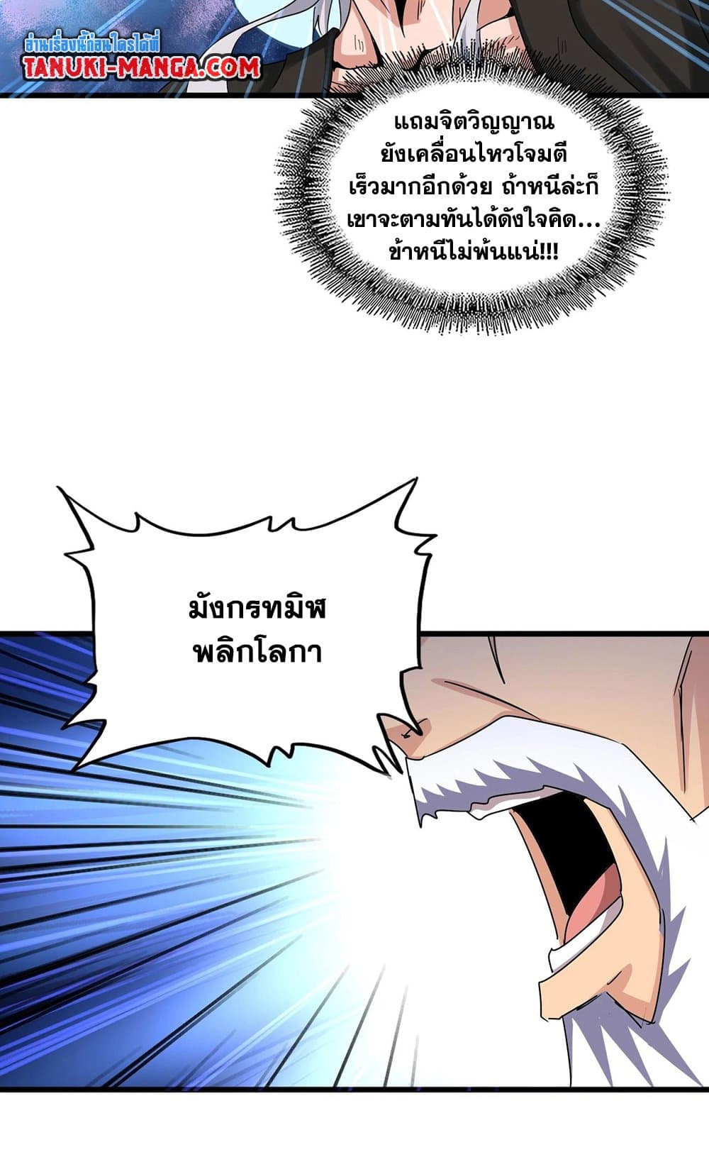 Magic Emperor ราชาจอมเวทย์ ตอนที่ 514 page 37