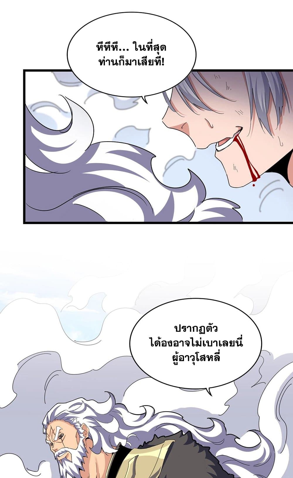 Magic Emperor ราชาจอมเวทย์ ตอนที่ 514 page 41