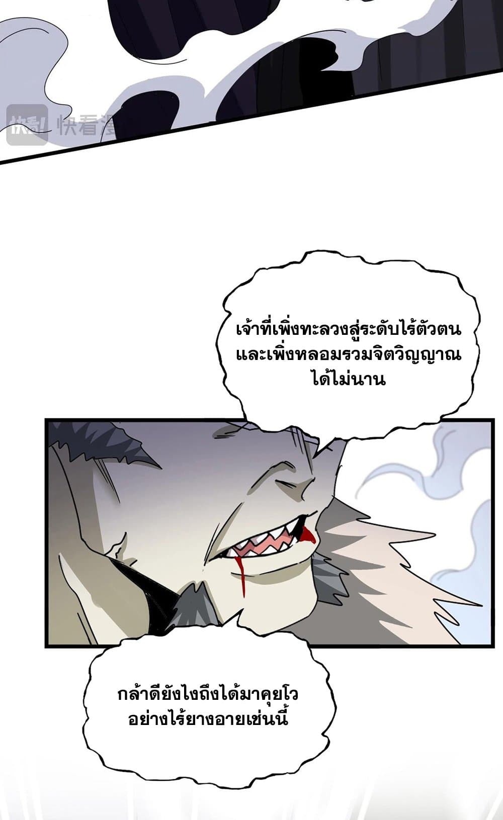 Magic Emperor ราชาจอมเวทย์ ตอนที่ 514 page 43