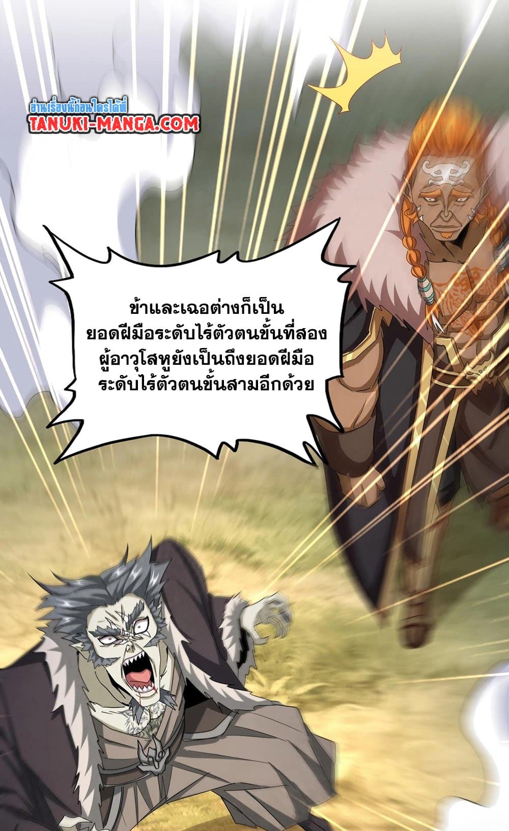 Magic Emperor ราชาจอมเวทย์ ตอนที่ 514 page 44