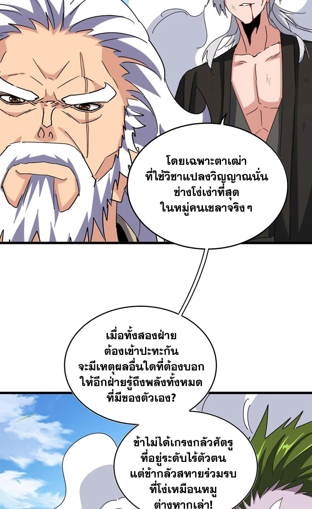Magic Emperor ราชาจอมเวทย์ ตอนที่ 514 page 46