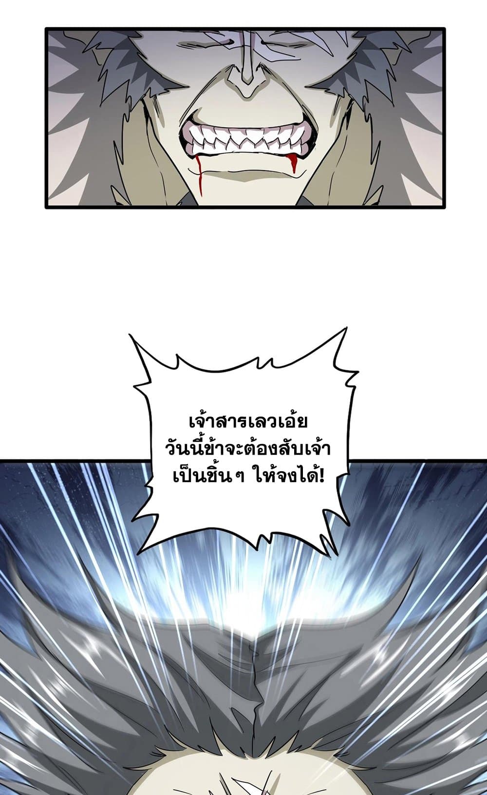Magic Emperor ราชาจอมเวทย์ ตอนที่ 514 page 48