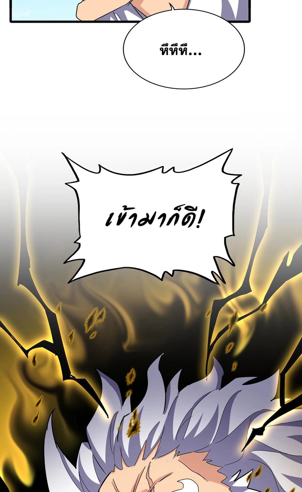 Magic Emperor ราชาจอมเวทย์ ตอนที่ 514 page 55