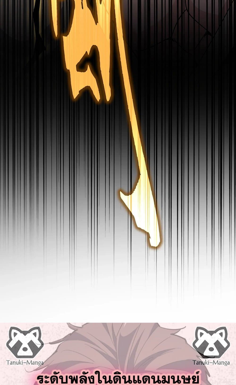 Magic Emperor ราชาจอมเวทย์ ตอนที่ 514 page 57