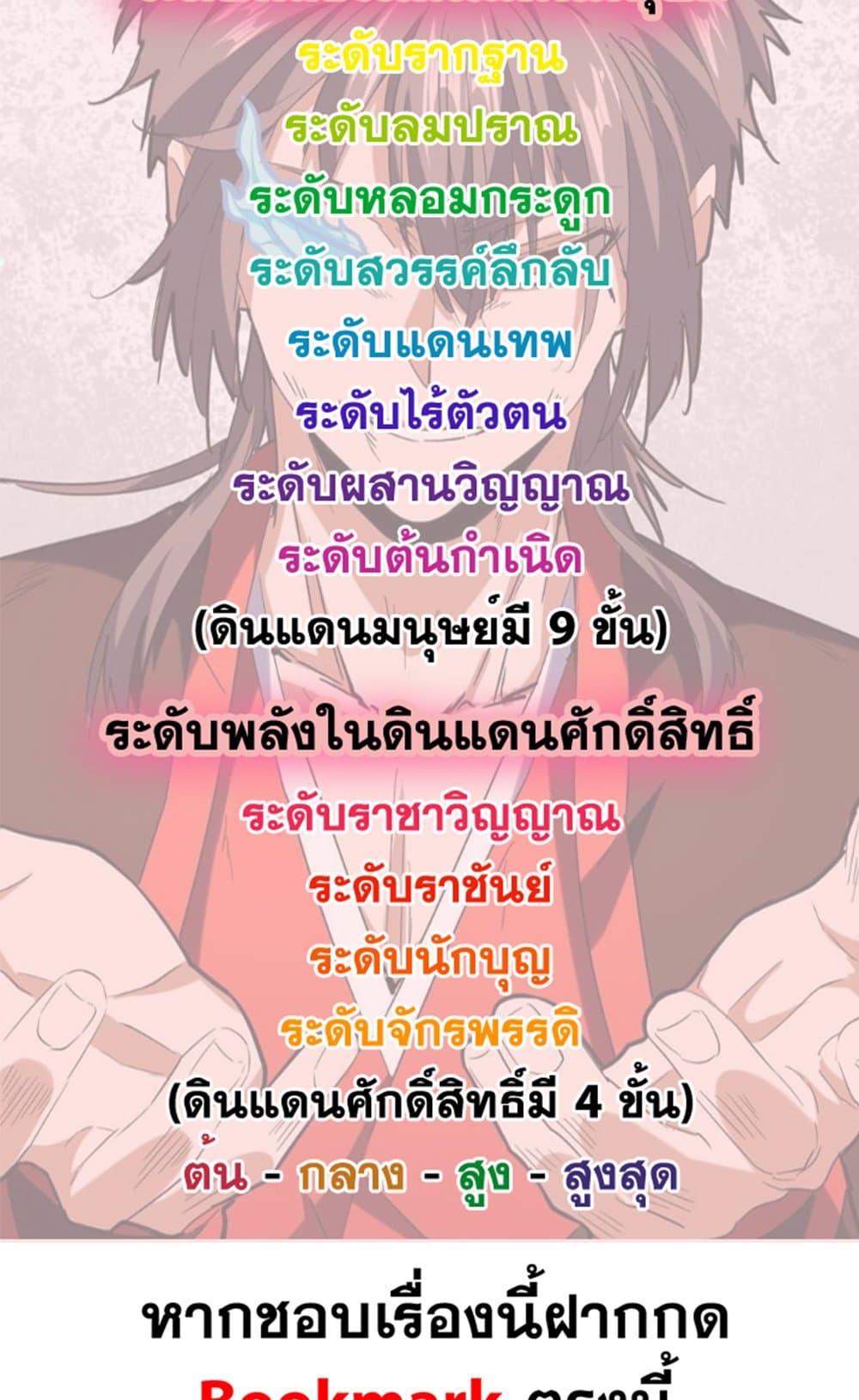 Magic Emperor ราชาจอมเวทย์ ตอนที่ 514 page 58