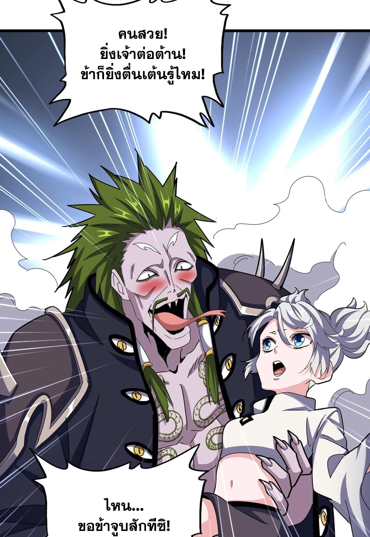 Magic Emperor ราชาจอมเวทย์ ตอนที่ 517 page 1