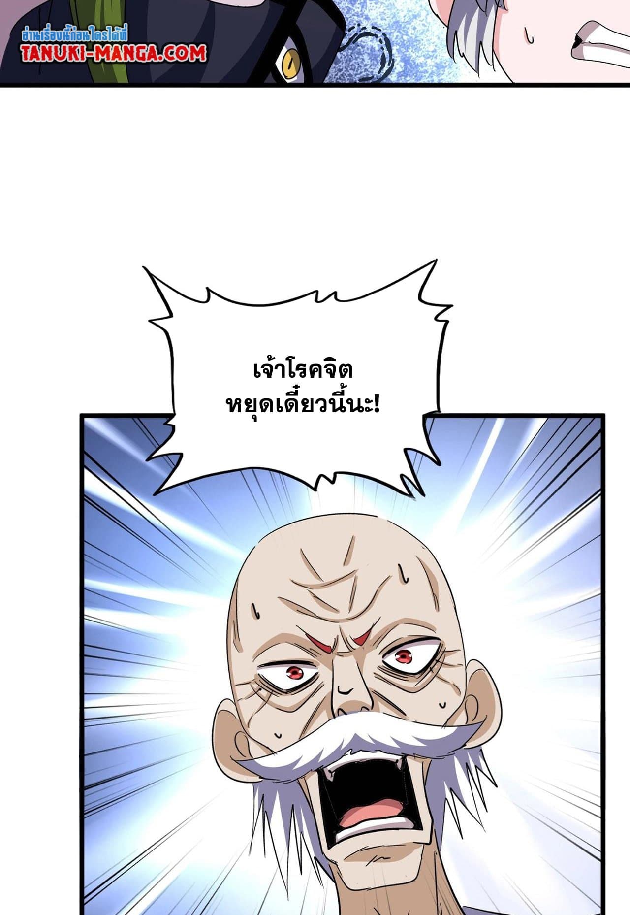 Magic Emperor ราชาจอมเวทย์ ตอนที่ 517 page 3