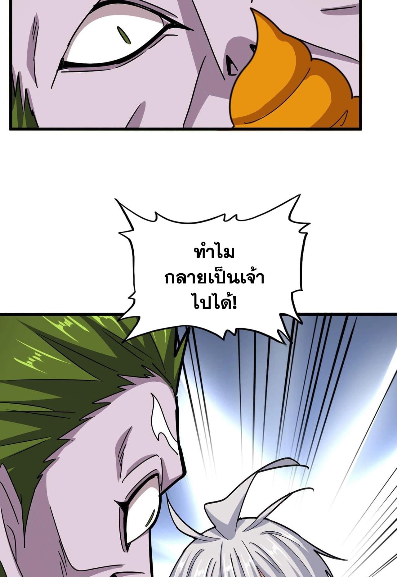 Magic Emperor ราชาจอมเวทย์ ตอนที่ 517 page 5