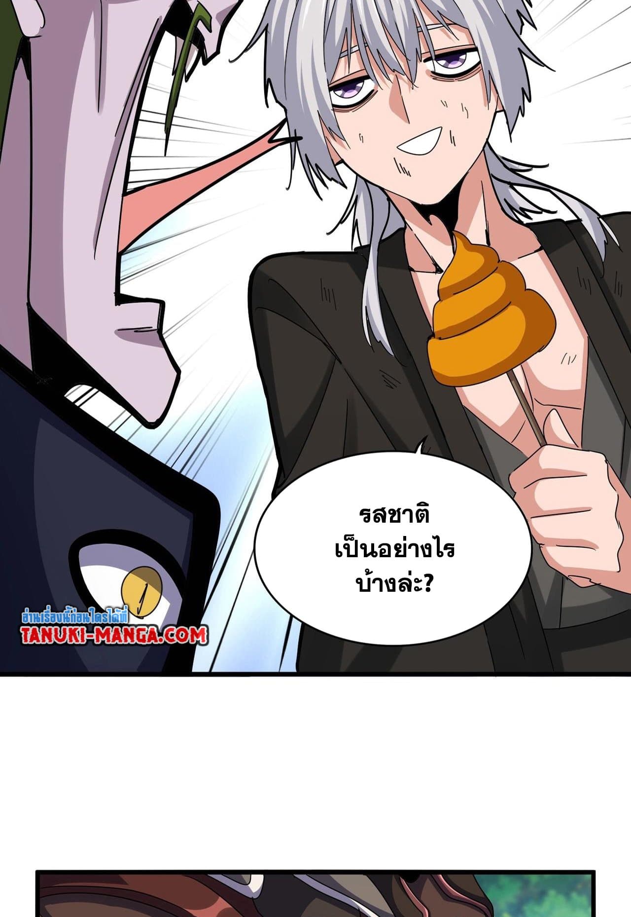 Magic Emperor ราชาจอมเวทย์ ตอนที่ 517 page 6