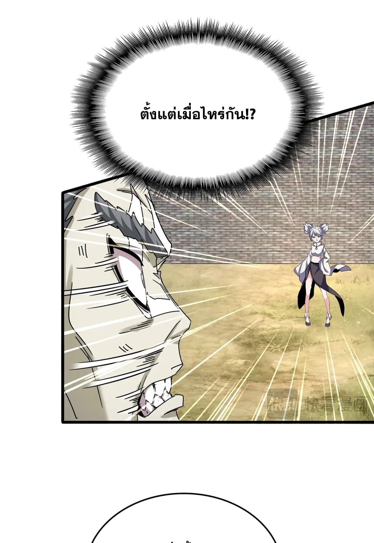 Magic Emperor ราชาจอมเวทย์ ตอนที่ 517 page 8