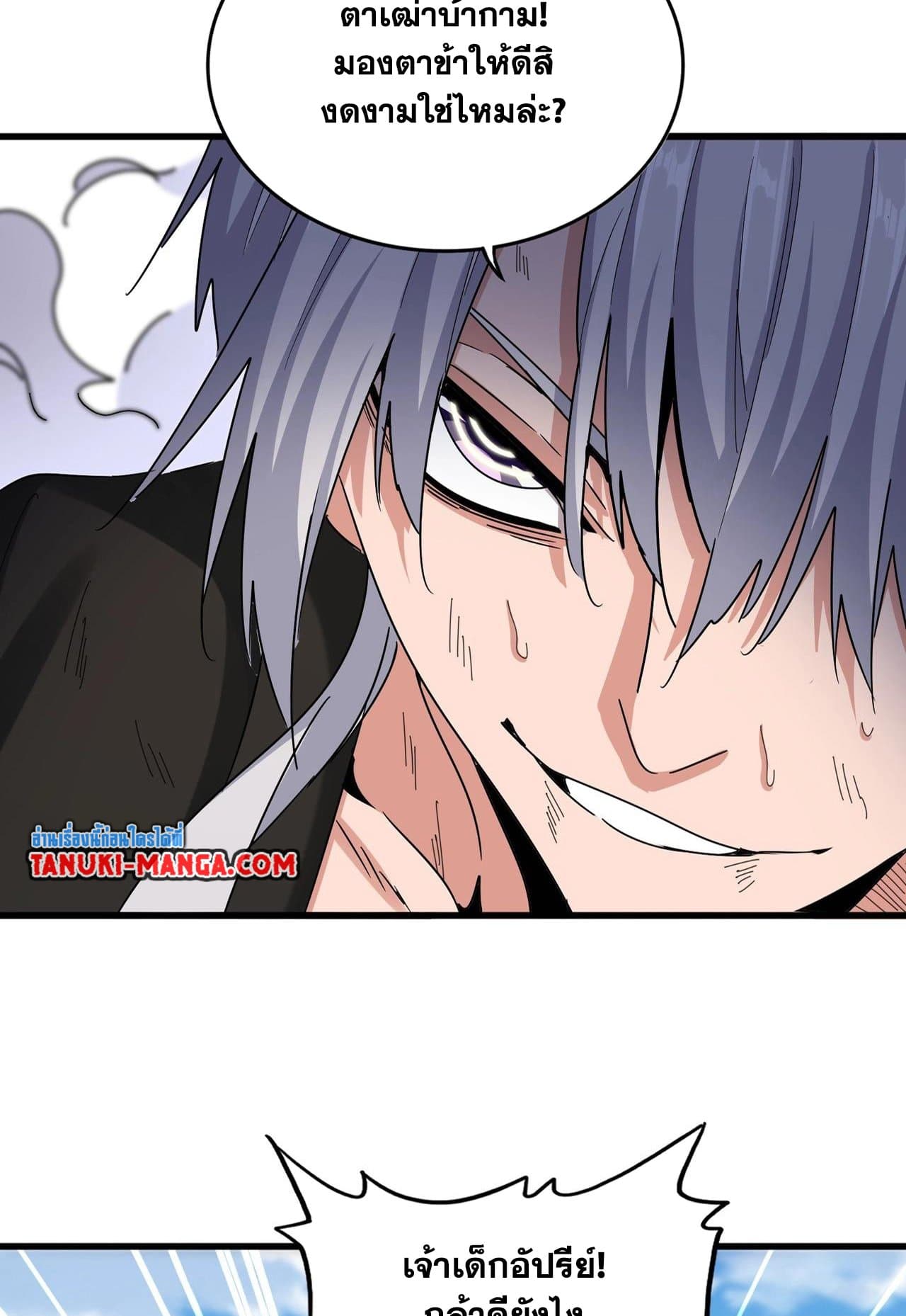 Magic Emperor ราชาจอมเวทย์ ตอนที่ 517 page 9