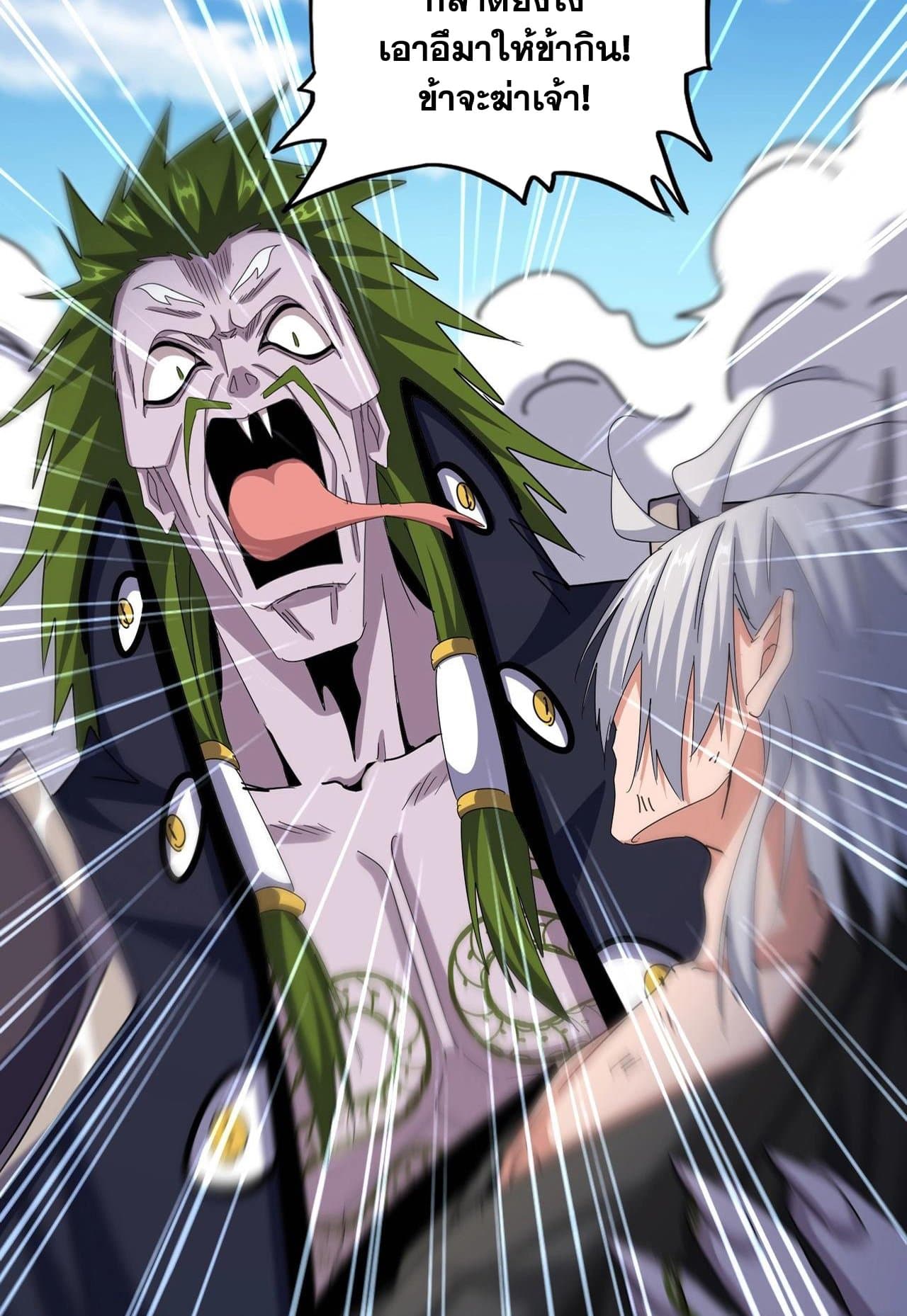 Magic Emperor ราชาจอมเวทย์ ตอนที่ 517 page 10