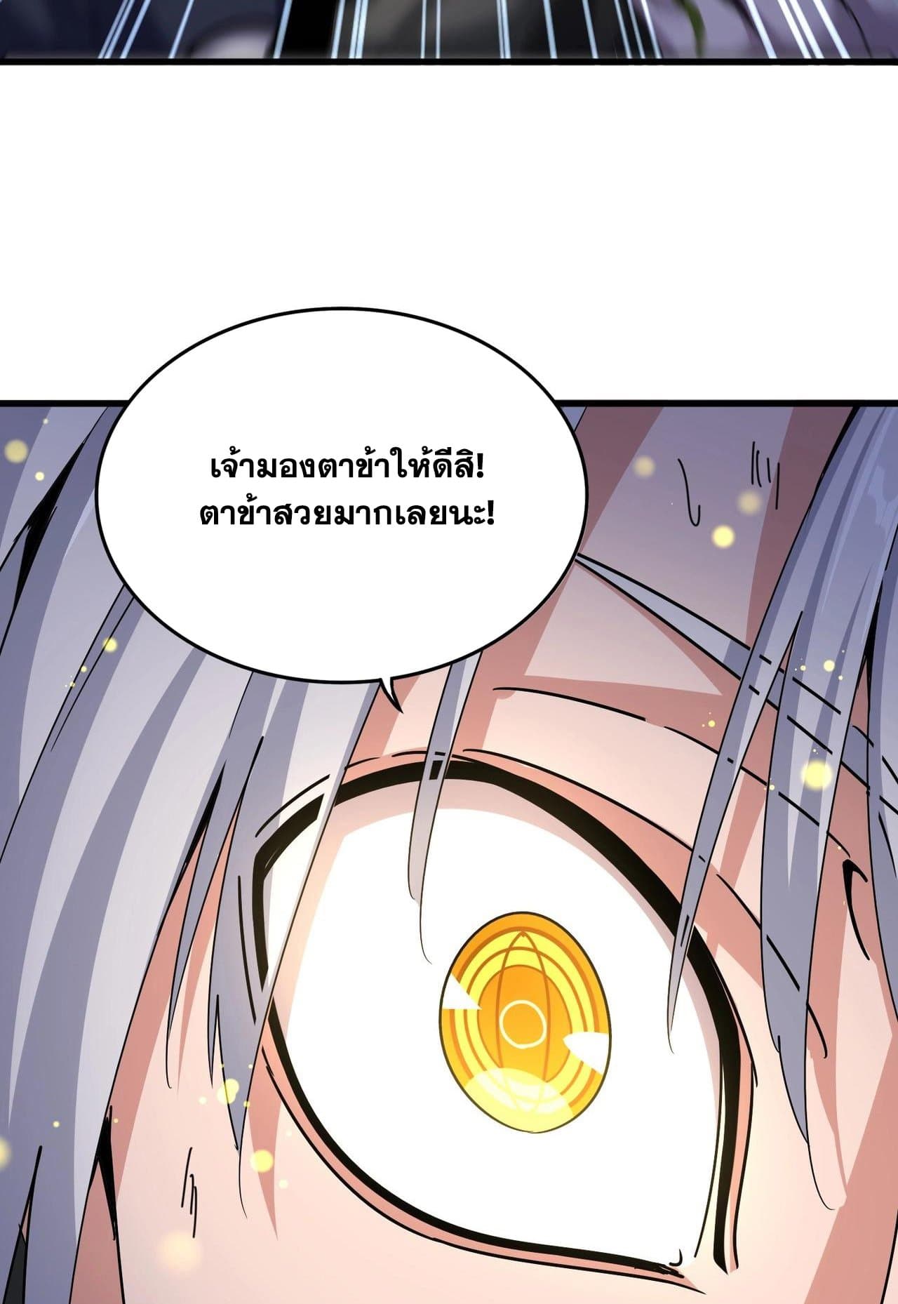 Magic Emperor ราชาจอมเวทย์ ตอนที่ 517 page 11
