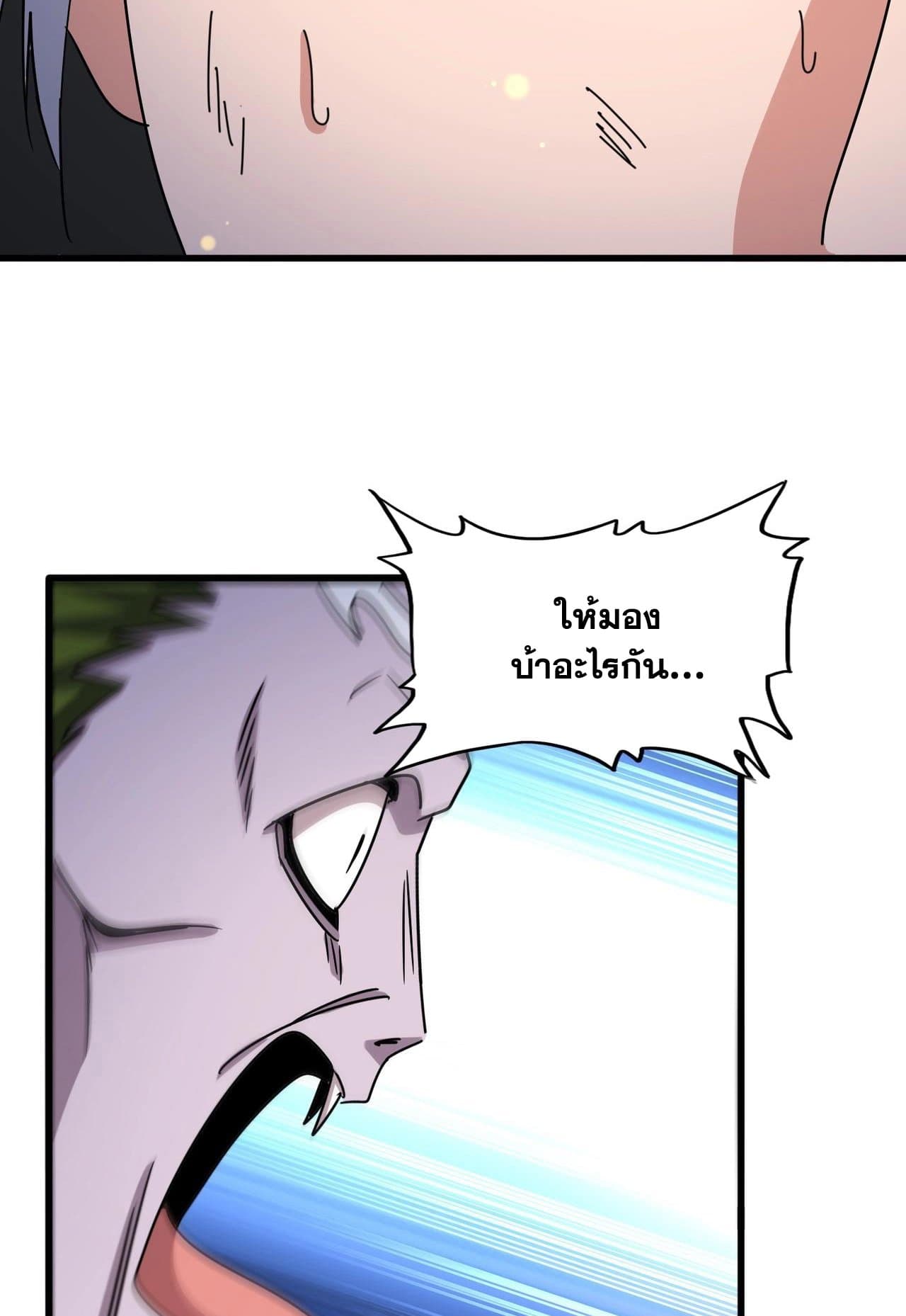 Magic Emperor ราชาจอมเวทย์ ตอนที่ 517 page 12