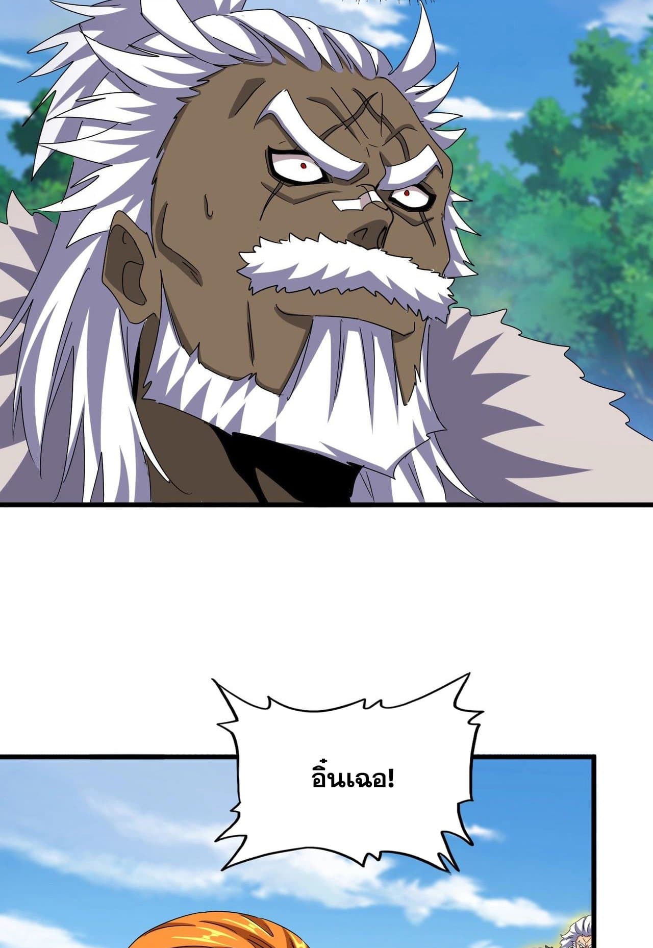 Magic Emperor ราชาจอมเวทย์ ตอนที่ 517 page 18