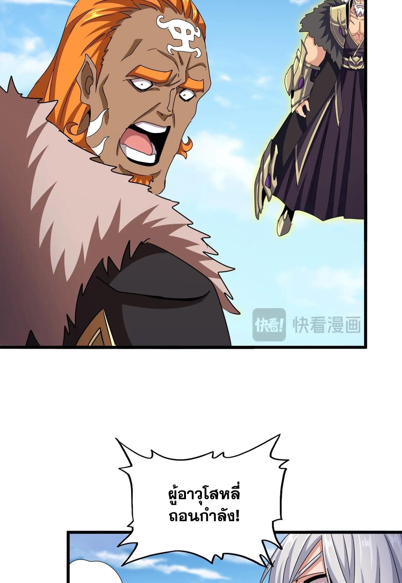 Magic Emperor ราชาจอมเวทย์ ตอนที่ 517 page 19