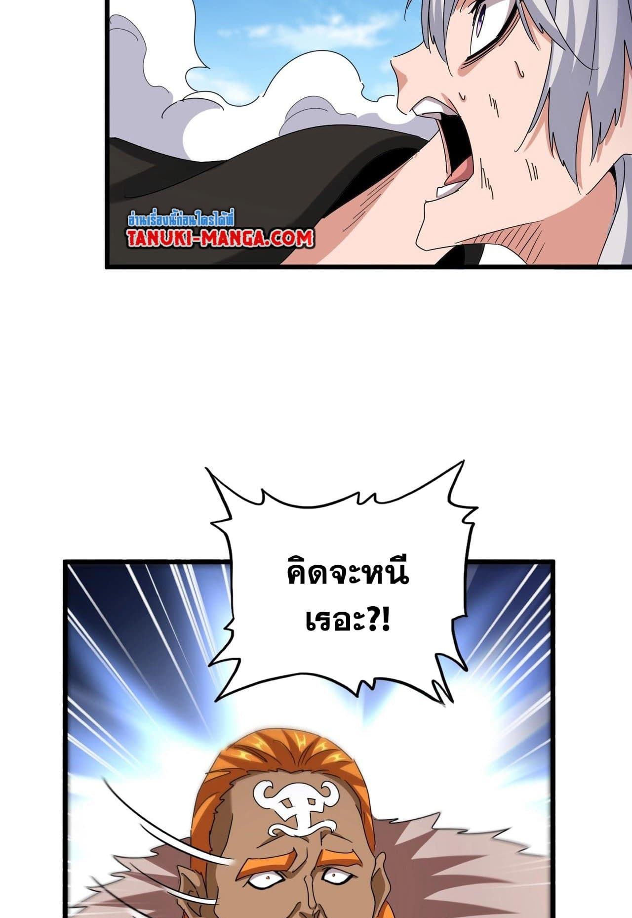 Magic Emperor ราชาจอมเวทย์ ตอนที่ 517 page 20
