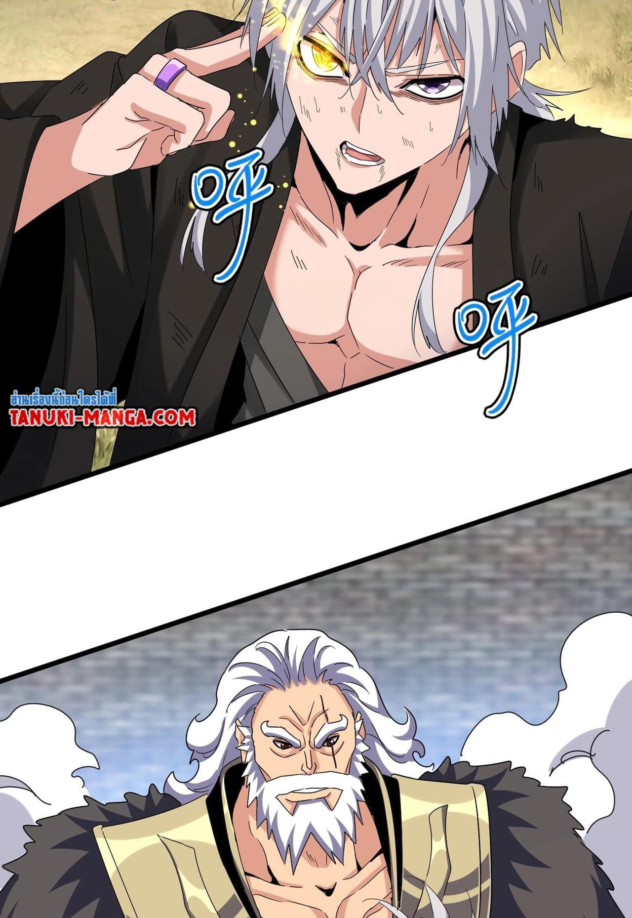 Magic Emperor ราชาจอมเวทย์ ตอนที่ 517 page 24