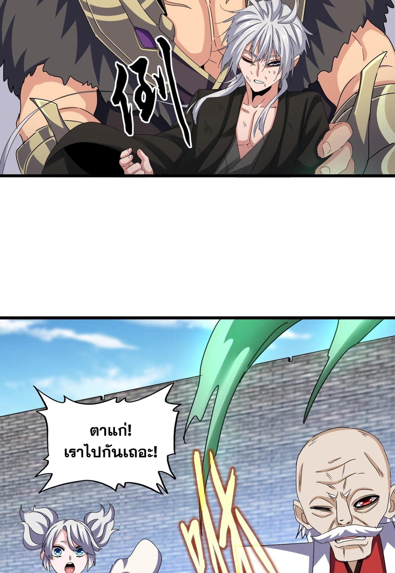 Magic Emperor ราชาจอมเวทย์ ตอนที่ 517 page 25