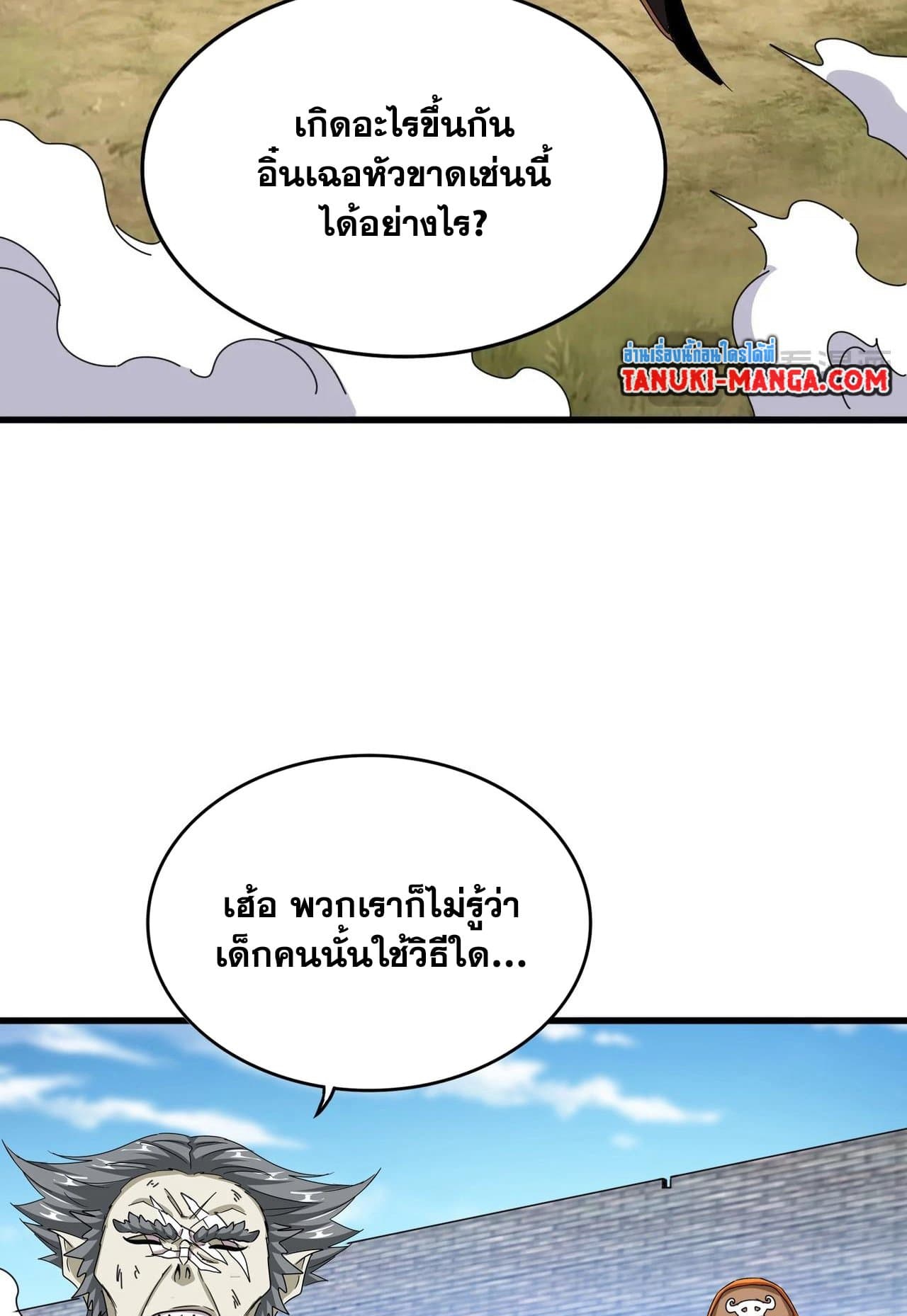 Magic Emperor ราชาจอมเวทย์ ตอนที่ 517 page 28
