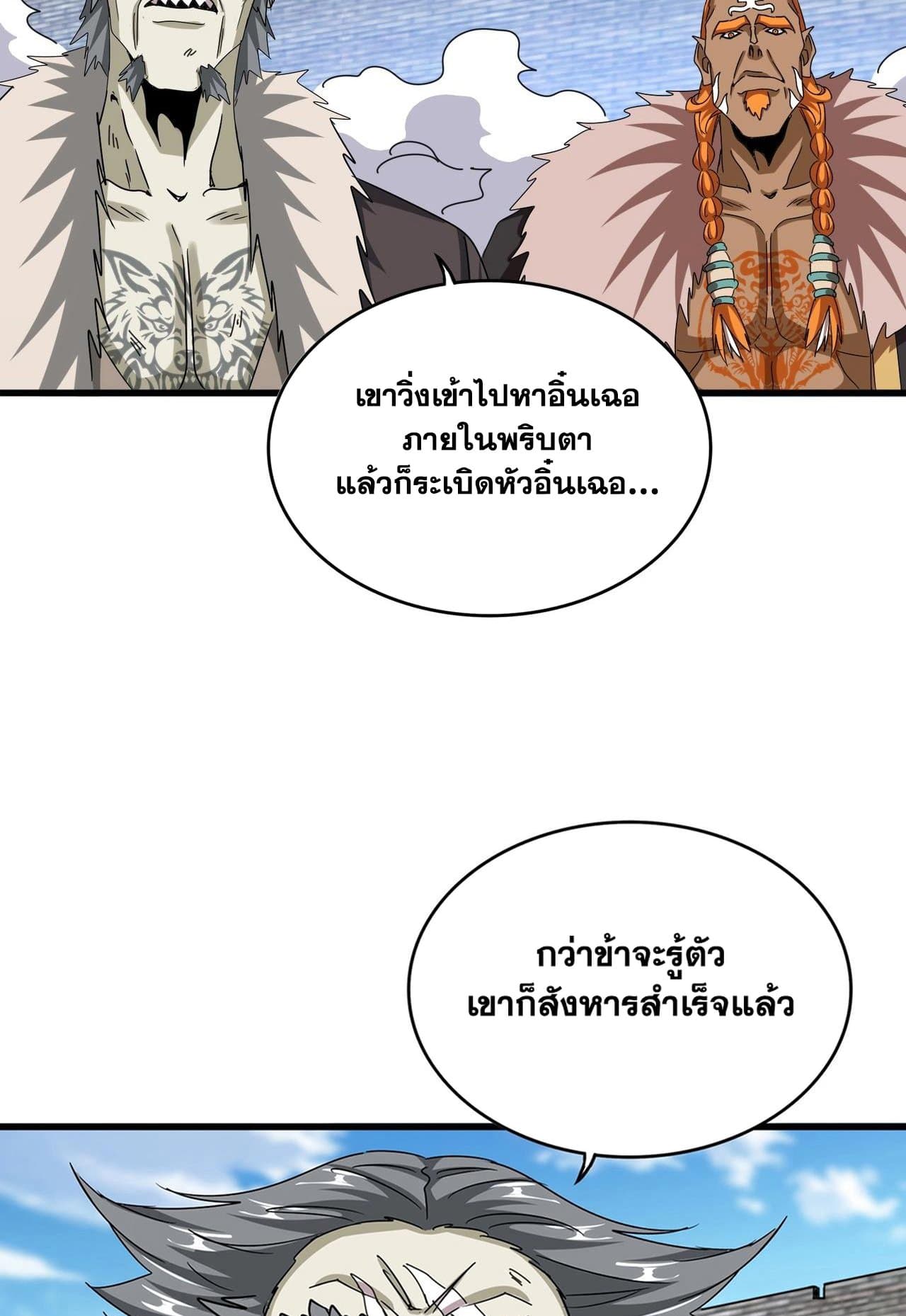 Magic Emperor ราชาจอมเวทย์ ตอนที่ 517 page 29