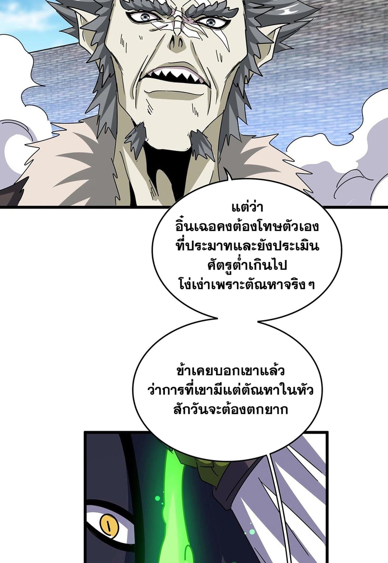 Magic Emperor ราชาจอมเวทย์ ตอนที่ 517 page 30