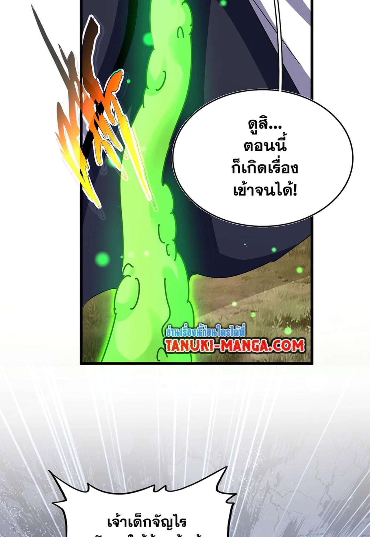 Magic Emperor ราชาจอมเวทย์ ตอนที่ 517 page 31