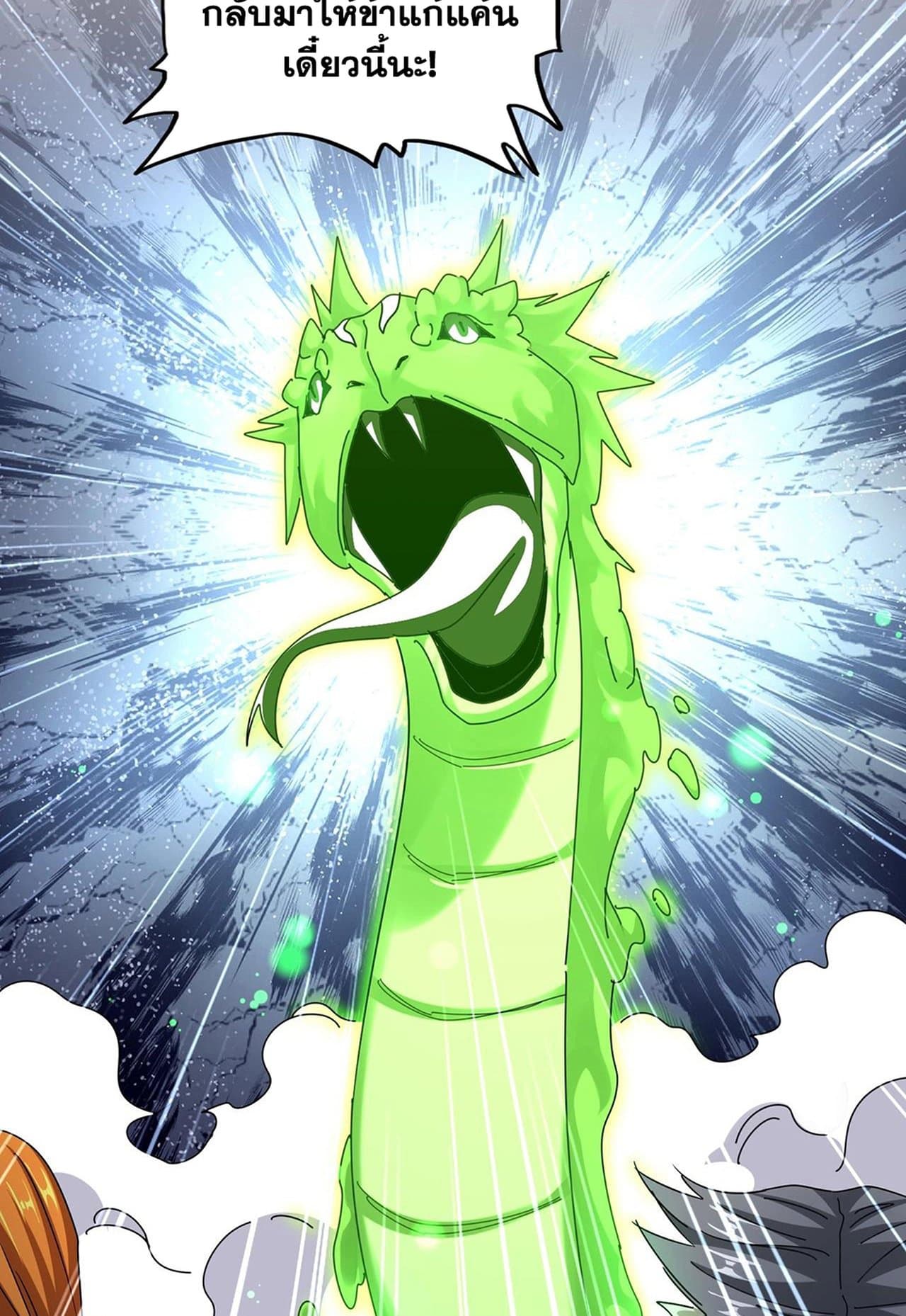 Magic Emperor ราชาจอมเวทย์ ตอนที่ 517 page 32